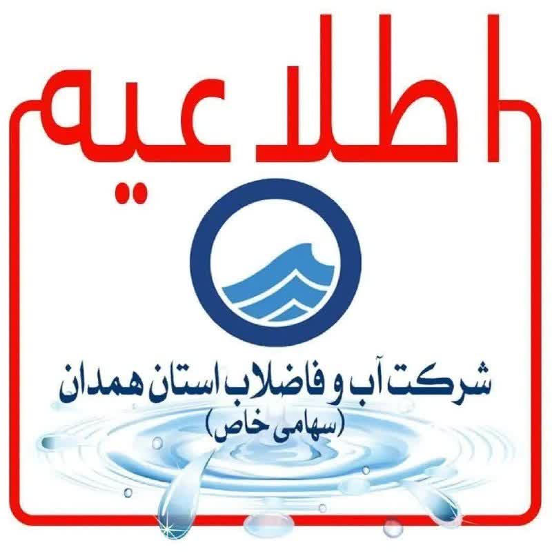احتمال افت فشار آب در شهر همدان